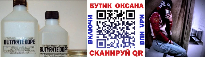 БУТИРАТ жидкий экстази  Ишимбай 