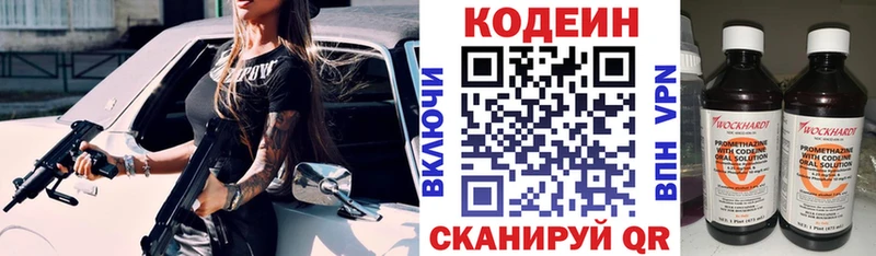 Codein напиток Lean (лин)  Ишимбай 